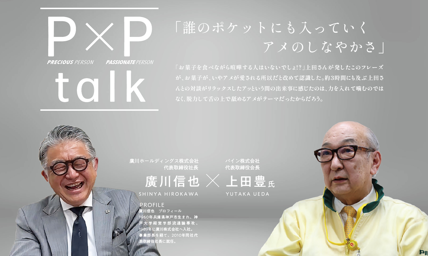 パッケージ&プロモーションを手がける会社が発信するP&Ptimes_vol24 | 