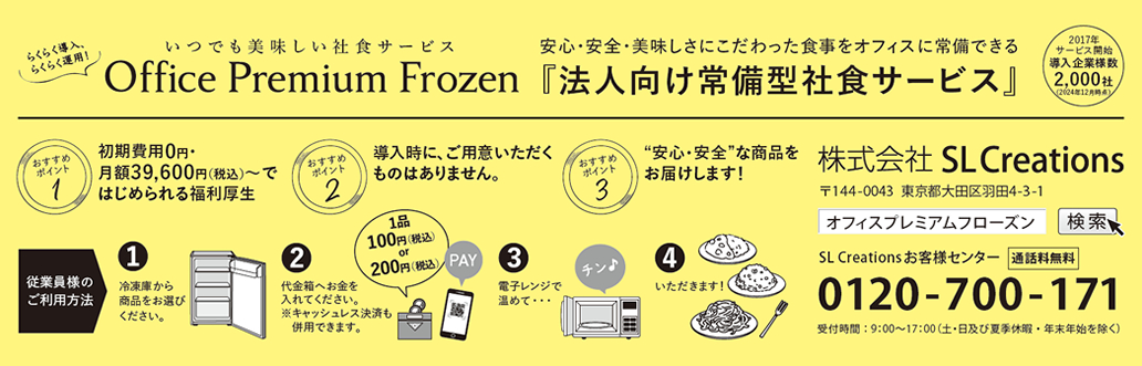 Office Premium Frozen