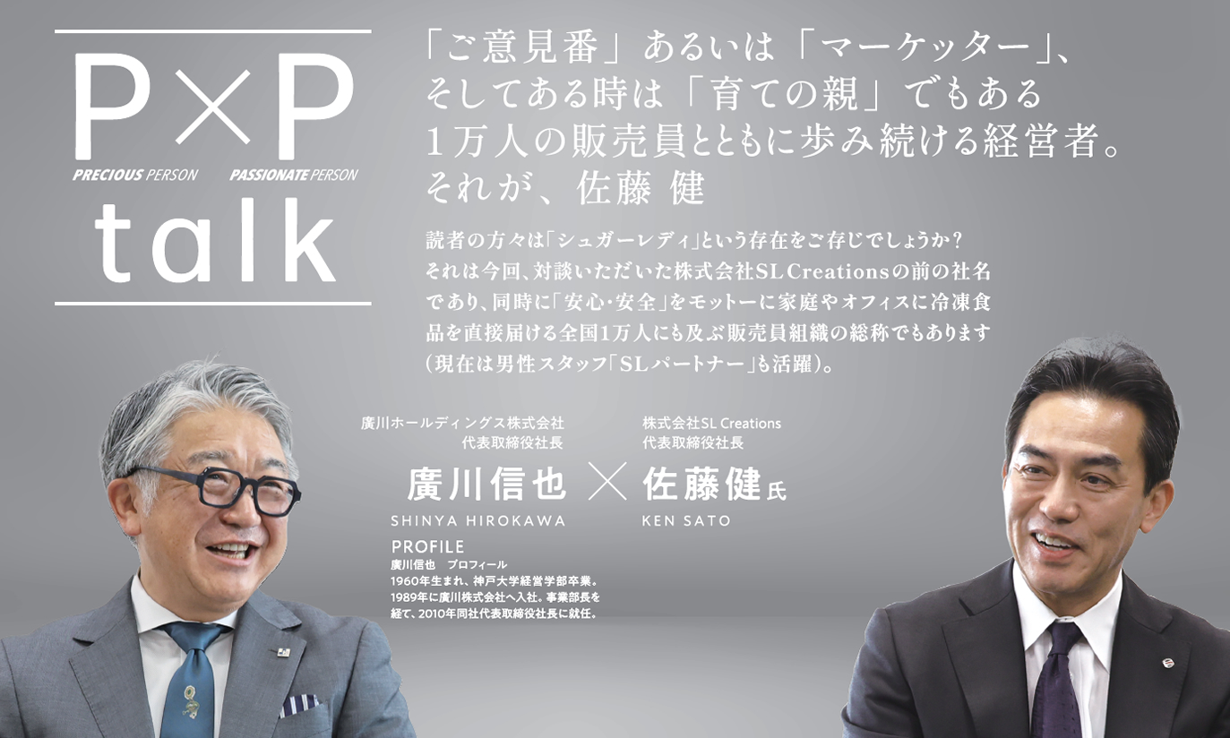 パッケージ&プロモーションを手がける会社が発信するP&Ptimes_vol28 | 1万人の販売員とともに歩み続ける経営者、佐藤健氏