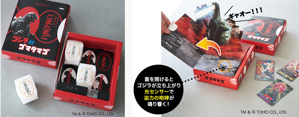 「ゴジラ対ゴマタマゴ」コラボレーション特別パッケージ
