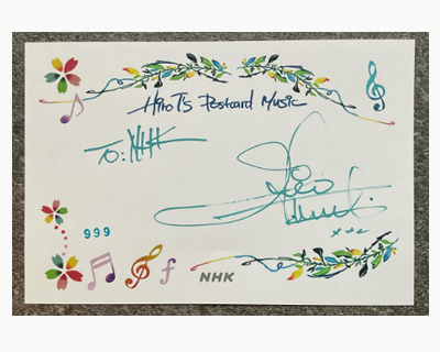 リクエストが採用されたリスナーに送付しているシリアルナンバー入りのポストカード(番組名：ヒロTのポストカードミュージック(NHK FM))