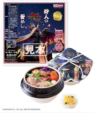 「モンスターハンターライズ」× 峠の釜めし「狩人の釜めし」
