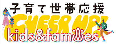 子育て世帯応援ロゴ