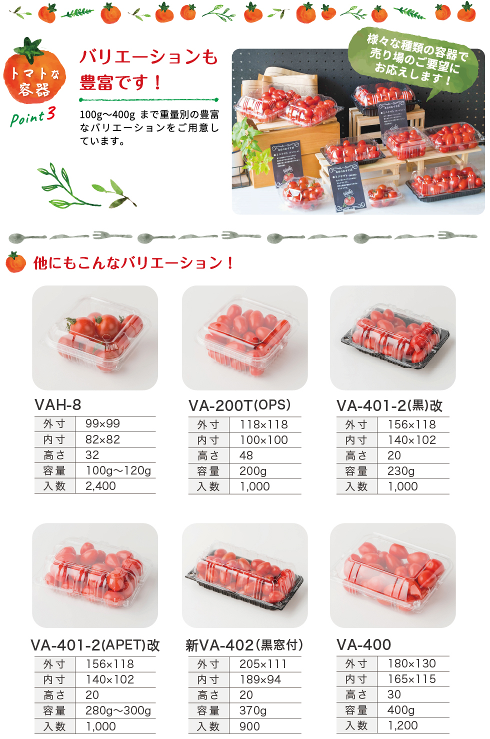 豊富なバリエーションのトマト容器