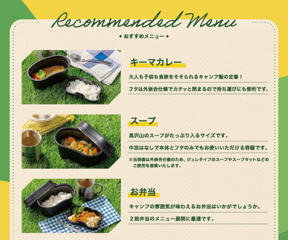 飯ごう容器のメニュー案