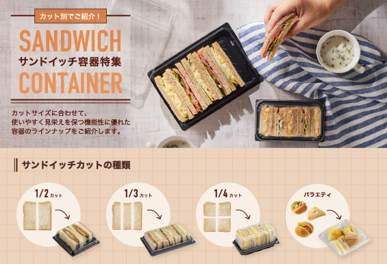 サンドイッチカットの種類