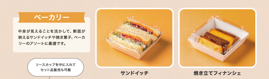 ベーカリーメニュー案(サンドイッチ・焼き立てフィナンシェ)