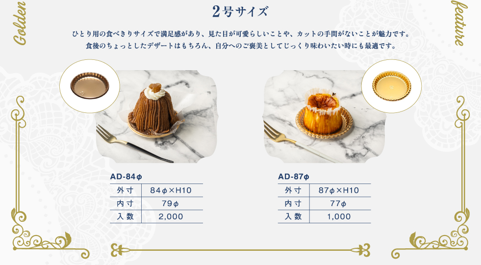 AD-84φ・AD-87φの商品イメージ