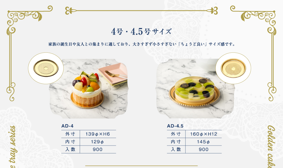 AD-4・AD-4.5の商品イメージ