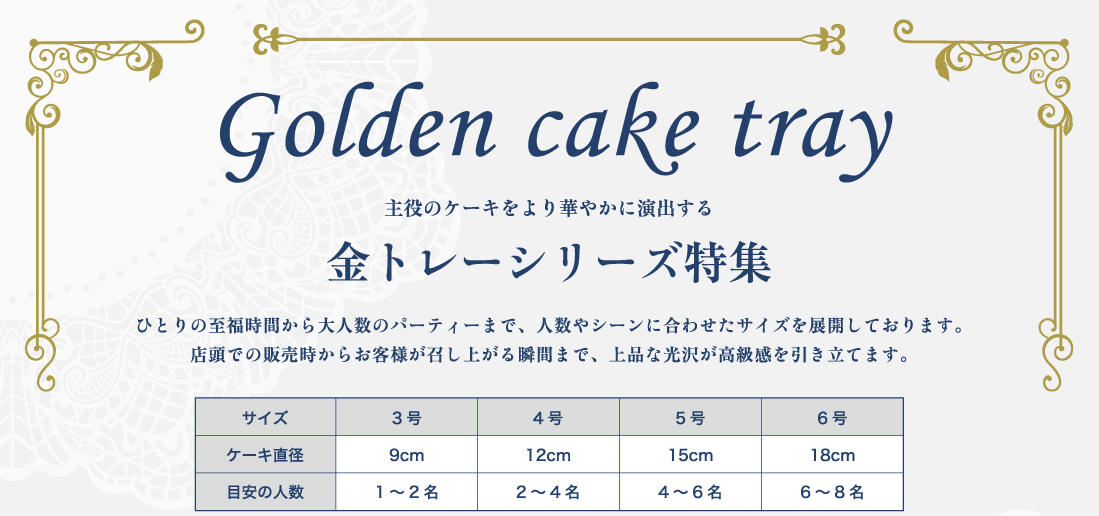 金トレーシリーズ特集
