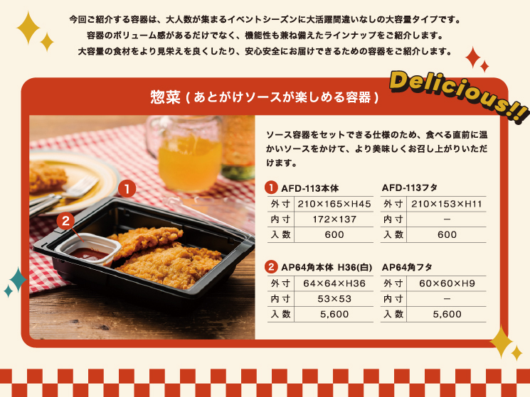 惣菜(あとがけソースが楽しめる容器)