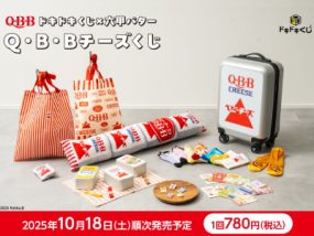 Q・B・Bチーズくじ