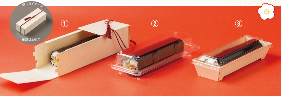 巻き寿司「1本用」の容器