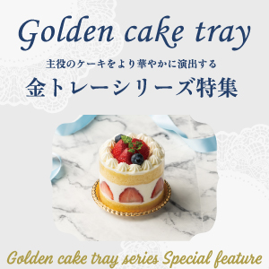 金トレーシリーズ特集