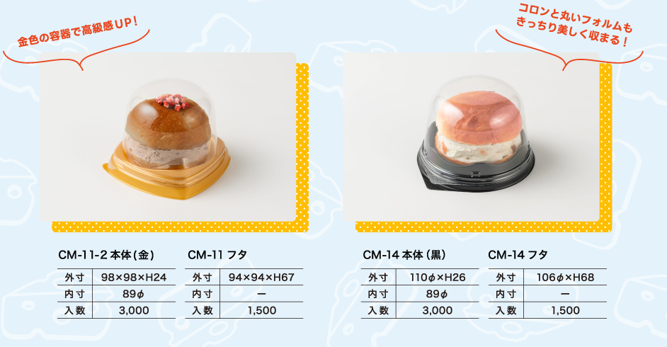金色と黒色のクリチ容器