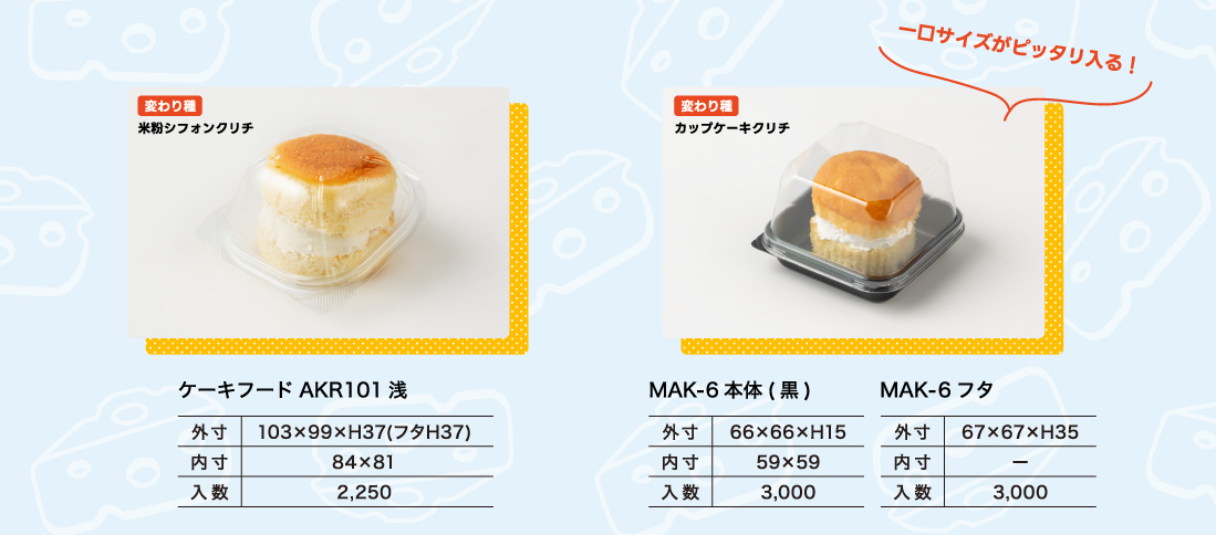 透明と黒色のクリチ容器