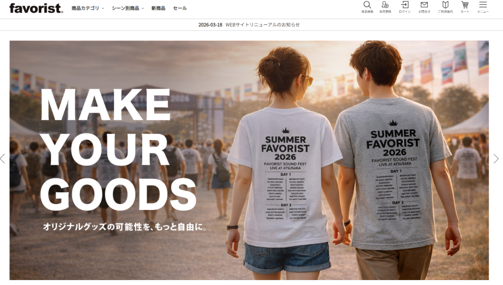 オリジナルグッズ制作サイト「favorist」がさらに使いやすく全面リニューアル！