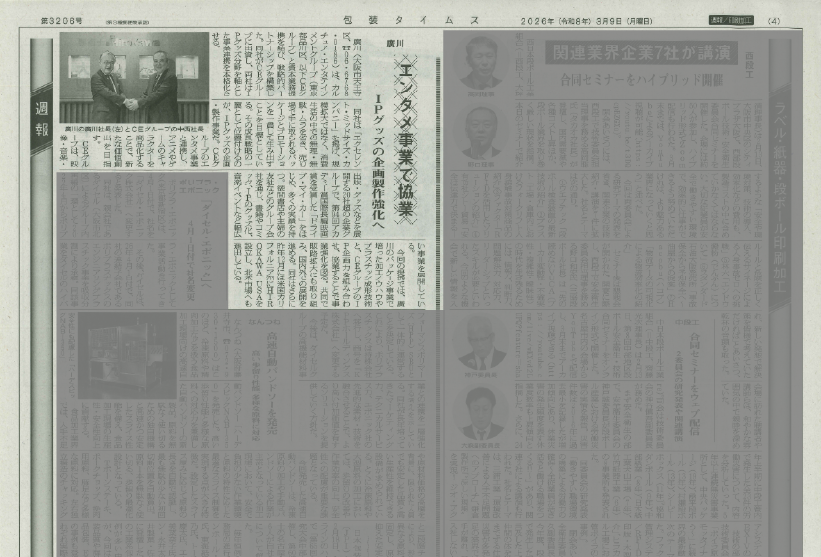 包装タイムス2026年3月9日号