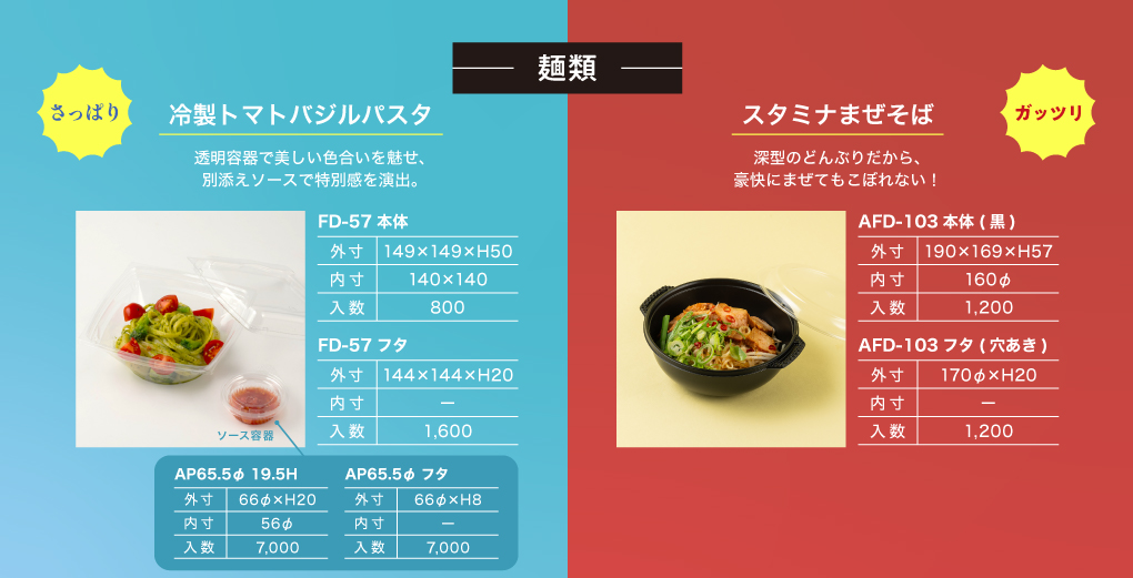 麺類メニュー(冷製トマトバジルパスタ・スタミナまぜそば)