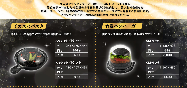 イカスミパスタ・竹炭ハンバーガー