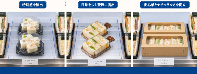ひとくちサンドの陳列例