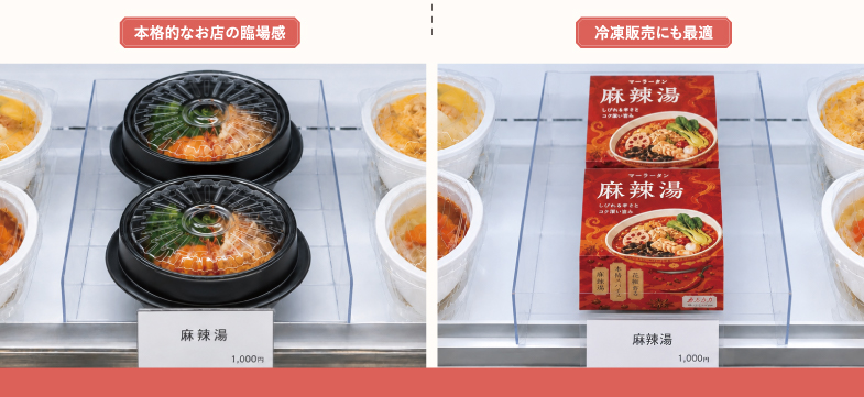 麺類(麻辣湯)の陳列例