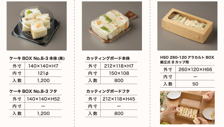 ひとくちサンド用容器3種